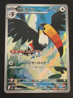 2026 Near Mint Pokemon Toucannon 092/081 Art Rare M5 AR Abyss Eye Japanese - Image 1