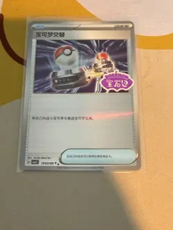 Pokemon TCG Switch 19 03/04 Stamped Card Chinese Gem Pack Volume 3 CBB3C - Image 1