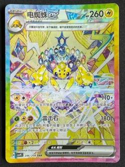 Galvantula ex 2026 Pokemon TCG S-Chinese Holo Card CSV9C 246/208 SAR - Image 1