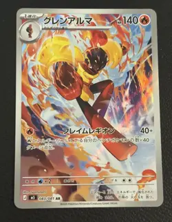 Armarouge AR 083/081 M5 Abyss Eye - Pokemon Card Japanese #2460 - Image 1