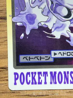 Pokemon Carddass Card Muk 89 Bandai Pocket Monsters 1997 - Image 5