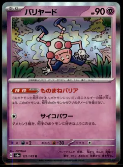 Mr. Mime 122/165 Rare SV2a: Pokemon Card 151 Pokemon Japanese Holo - Image 1