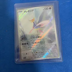 Cresselia [AR] 071/064 SV6a Night Wanderer Pokemon Card Japanese - Image 1