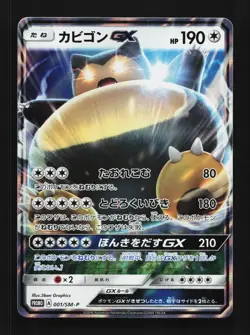 Snorlax-GX 001/SM-P LP Sun & Moon Promos Japanese Pokemon Card TCG - Image 1