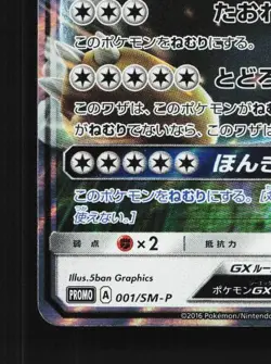 Snorlax-GX 001/SM-P LP Sun & Moon Promos Japanese Pokemon Card TCG - Image 2
