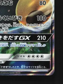 Snorlax-GX 001/SM-P LP Sun & Moon Promos Japanese Pokemon Card TCG - Image 3