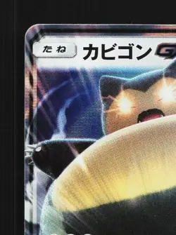 Snorlax-GX 001/SM-P LP Sun & Moon Promos Japanese Pokemon Card TCG - Image 4