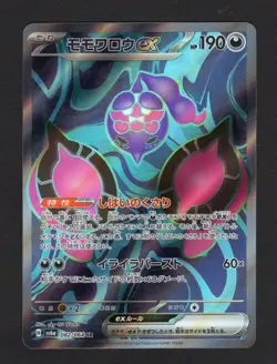 Pecharunt ex SR 082/064 SV6a Night Wanderer - Pokemon Card Japanese NM/M - Image 1