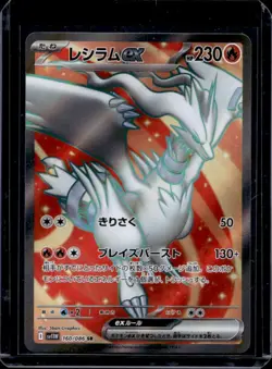 2025 Pokemon White Flare JP Reshiram ex Super Rare #160/086 - Image 1