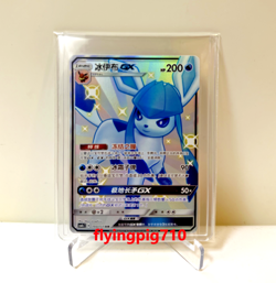 Pokemon TCG Chinese Sun & Moon CSM1cC-193 SSR Glaceon GX Card - Image 1
