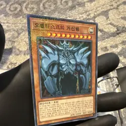 Yu-Gi-Oh! Obelisk the Tormentor 15AX-KRY58 Korean Holo Effect Card 4000/4000 - Image 2