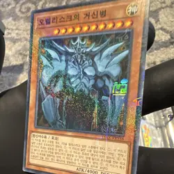 Yu-Gi-Oh! Obelisk the Tormentor 15AX-KRY58 Korean Holo Effect Card 4000/4000 - Image 3