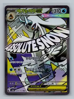 Mega Froslass ex MA 224/193 MEGA Dream ex - Pokemon Card korean - Image 1
