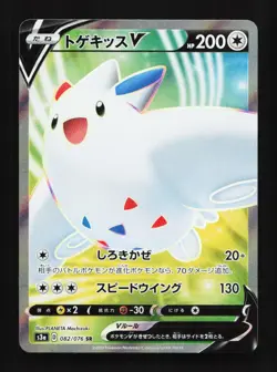 Togekiss V 082/076 SR S3a Legendary Heartbeat Pokemon Card TCG - Image 1