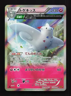 Togekiss 039/078 1st ED XY6 Emerald Break Japanese Pokemon Card TCG - Image 1