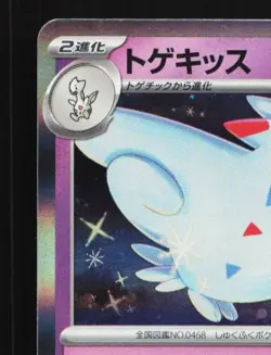 Togekiss 045/108 NM Ruler of the Black Flame Japanese Pokemon Card TCG - Image 4