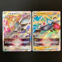 Arceus VSTAR 127/172 Set 10 RRR Bulk Pokemon Card Japanese NM #52601 - Image 2