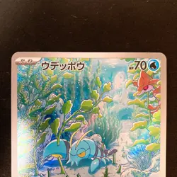 Clauncher 083/078 Clawitzer 068/063 AR Set Pokemon Card Japanese #53006 - Image 3