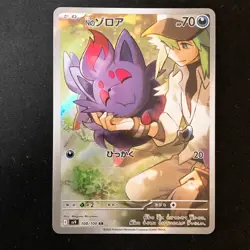 N's Zorua AR 108/100 Battle Partners SV9 Pokemon Card Japanese #53042 - Image 1