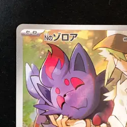 N's Zorua AR 108/100 Battle Partners SV9 Pokemon Card Japanese #53042 - Image 3