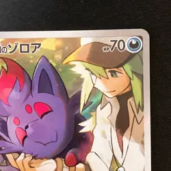 N's Zorua AR 108/100 Battle Partners SV9 Pokemon Card Japanese #53042 - Image 4