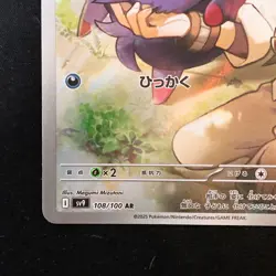 N's Zorua AR 108/100 Battle Partners SV9 Pokemon Card Japanese #53042 - Image 5
