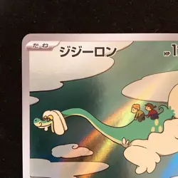 Drampa AR 083/071 Cyber Judge SV5M Pokemon Card Japanese Near Mint #53137 - Image 3