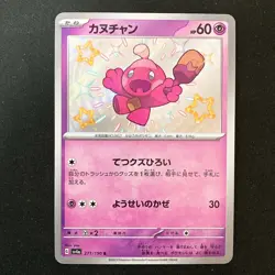 Tinkatink Tinkatuff Tinkaton 271 272 273/190 Set Pokemon Card Japanese #60601 - Image 2