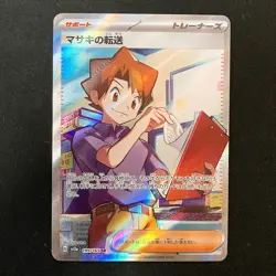 Bill's Transfer SR 199/165 151 SV2a Pokemon Card Japanese #60249 - Image 1