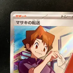 Bill's Transfer SR 199/165 151 SV2a Pokemon Card Japanese #60249 - Image 3