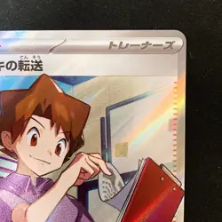Bill's Transfer SR 199/165 151 SV2a Pokemon Card Japanese #60249 - Image 4