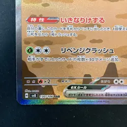 Durant ex SAR 130/106 Super Electric Breaker SV8 Pokemon Card Japanese #60250 - Image 5