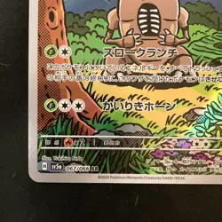 Pincer AR 067/066 Crimson Haze sv5a Pokemon Card Japanese Near Mint #60345 - Image 5