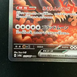 Bloodmoon Ursaluna ex SAR 225/187 Terastal Fest ex SV8a Pokemon Card NM #60347 - Image 5
