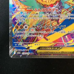 Mega Hawlucha ex SAR 239/193 MEGA Dream ex M2a Pokemon Card Japanese #60428 - Image 5