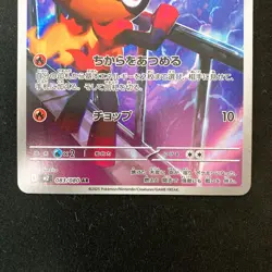 Charcadet 083/080 Ceruledge 109/106 AR Set Pokemon Card Japanese #60715 - Image 4