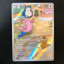 Chansey AR 113/101 Mask of Change SV6 Pokemon Card Japanese #60437 - Image 1
