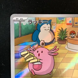 Chansey AR 113/101 Mask of Change SV6 Pokemon Card Japanese #60437 - Image 3