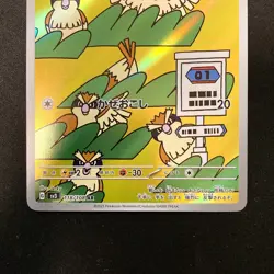 Pidgey AR 118/108 Pidgeotto AR 119/108 sv3 Pokemon Card Japanese NM 2Set #61205 - Image 3