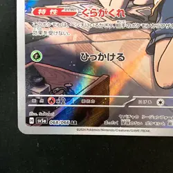 Poltchageist AR 068/066 Crimson Haze SV5a Pokemon Card Japanese #60929 - Image 5