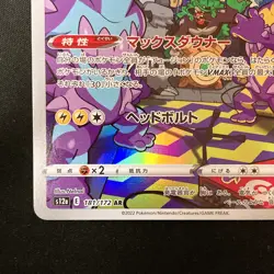 Toxtricity AR 181/172 VSTAR Universe S12a Pokemon Card Japanese #61130 - Image 5