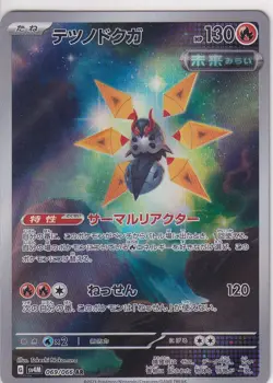 JAPANESE POKEMON CARD Iron Moth 069/066 Future Flash Sv4M - Image 1