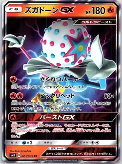 Blacephalon GX 023/095 Japanese SM8: Super-Burst Impact - Pokemon Card - NM - Image 1