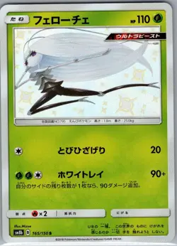 Pheromosa 165/150 Japanese SM8b: GX Ultra Shiny - Pokemon Card - NM - Image 1