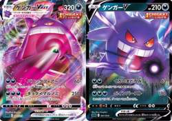 [2 cards set] Gengar VMAX Rare 002/019 , V 001/019 sGG Pokemon Card Japanese - Image 1