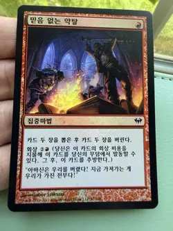 Faithless Looting - MTG - 1x NM Foil Korean Dark Ascension DKA - Image 1