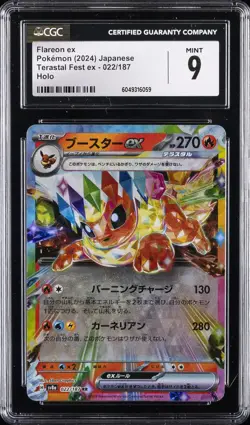 2024 POKEMON TERASTAL FEST EX HOLO JAPANESE #022/187 FLAREON EX CGC 9 - Image 1