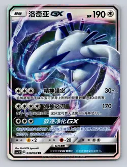 Lugia-GX 038/060 Sun & Moon Battle Elite Pokemon Chinese Double Rare NM - Image 1