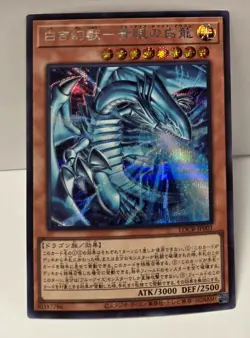 Blue-Eyes White Dragon Secret LOCR-JP001 LIMIT OVER COLLECTION Japanese YuGiOh - Image 1
