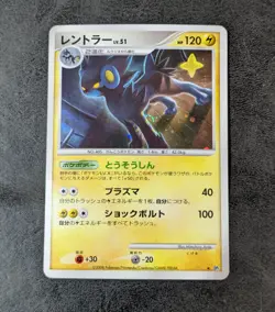 Sale! MP B - Pokemon Card Game TCG Luxray LV.51 DP5 Holo JAPANESE - Image 1